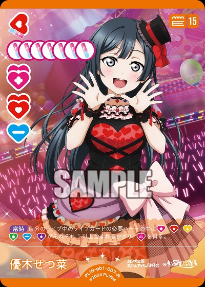 優木せつ菜 【PL!N-pb1-007-R】